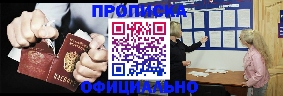 временная регистрация купить в Кропоткине