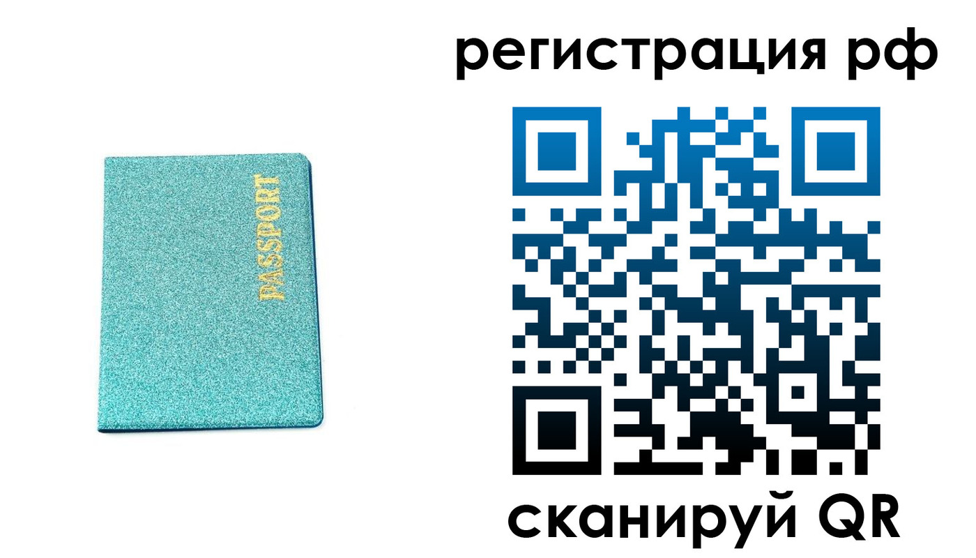 прописка иностранных граждан в Кропоткине