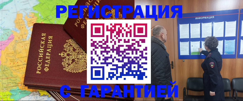 временная регистрация для всех в Кропоткине