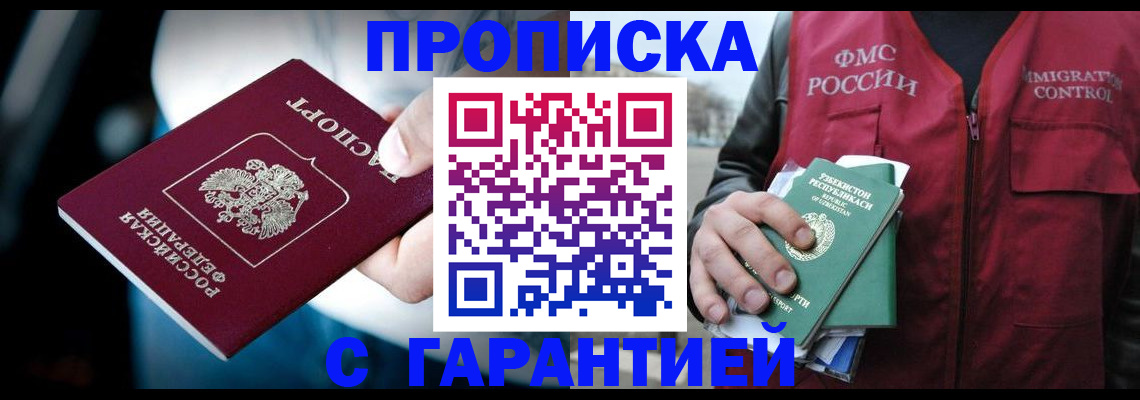 прописка для военкомата в Кропоткине