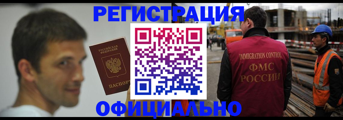 прописка иностранных граждан в Кропоткине