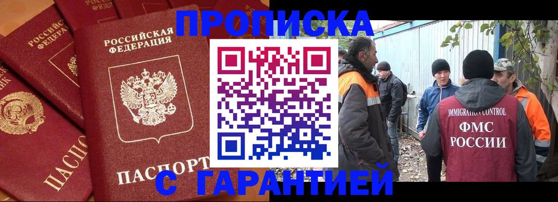 прописка ребенка в Кропоткине