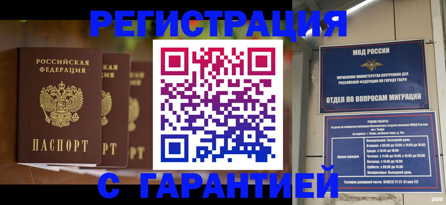 прописка для работы в Кропоткине