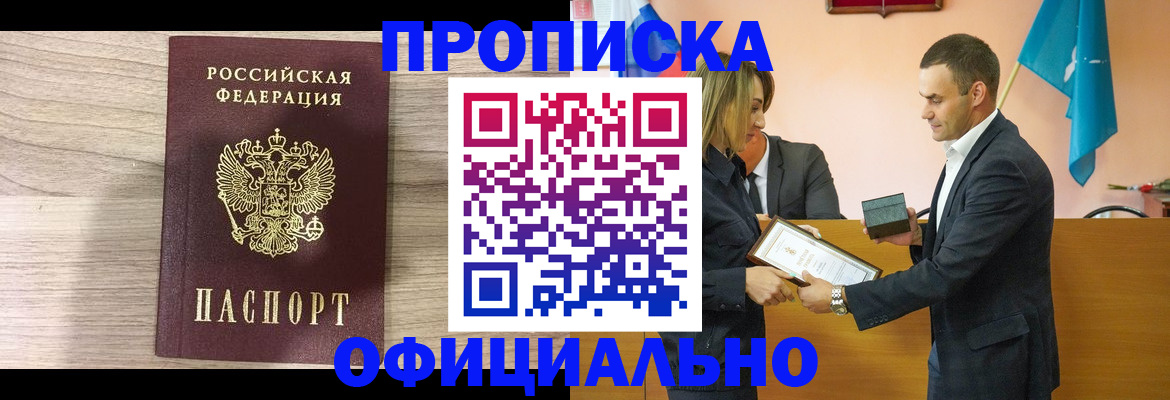прописка для школы в Кропоткине