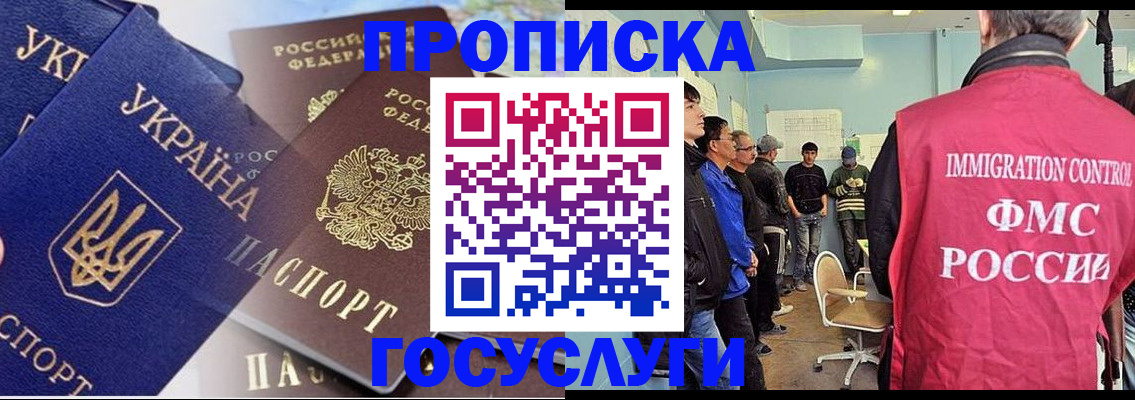 прописка регистрация в Кропоткине